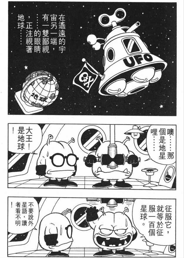 阿拉蕾外星人大王,阿拉蕾中的外星人