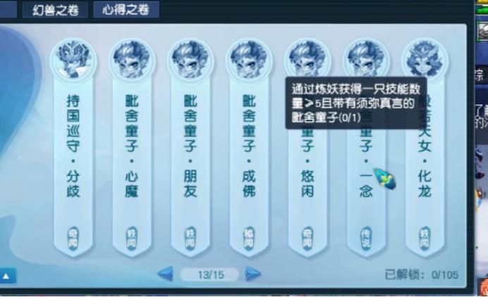 梦幻西游毗舍童子在哪里抓得到,梦幻西游毗舍童子怎么领悟内丹