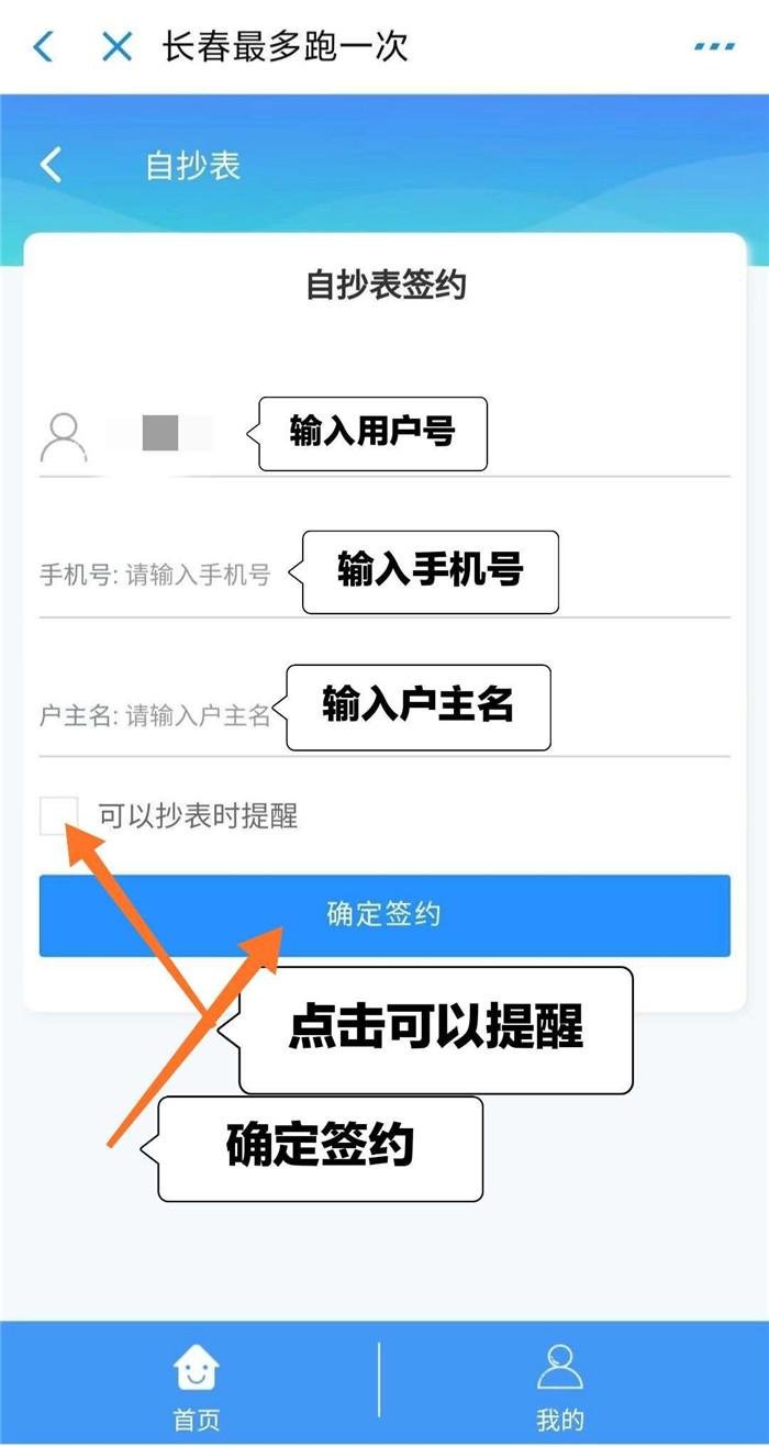水务集团抄表系统,长春自来水自助抄表