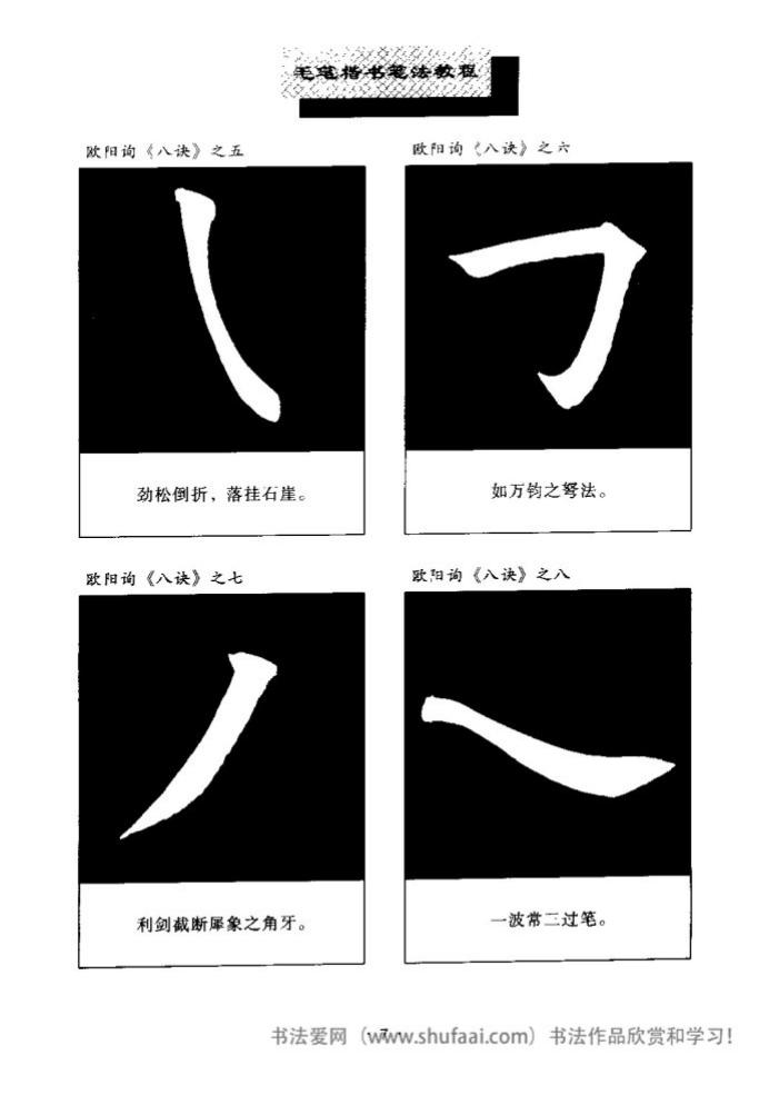田英章毛笔楷书教学字帖,田英章毛笔楷书标准教程笔法
