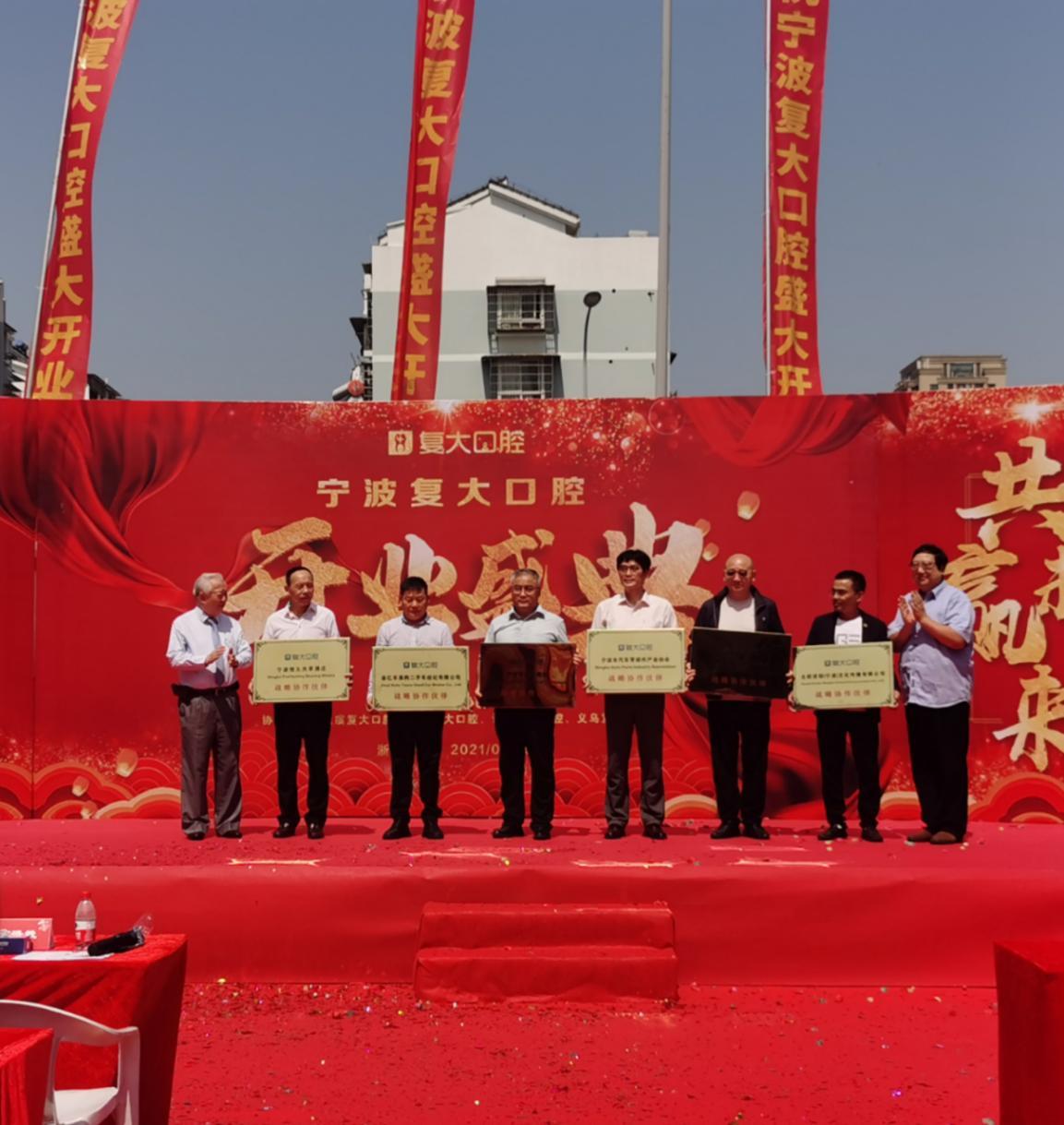 宁波鄞州复大口腔门诊有限公司,宁波鄞州复大口腔医院盛大开业