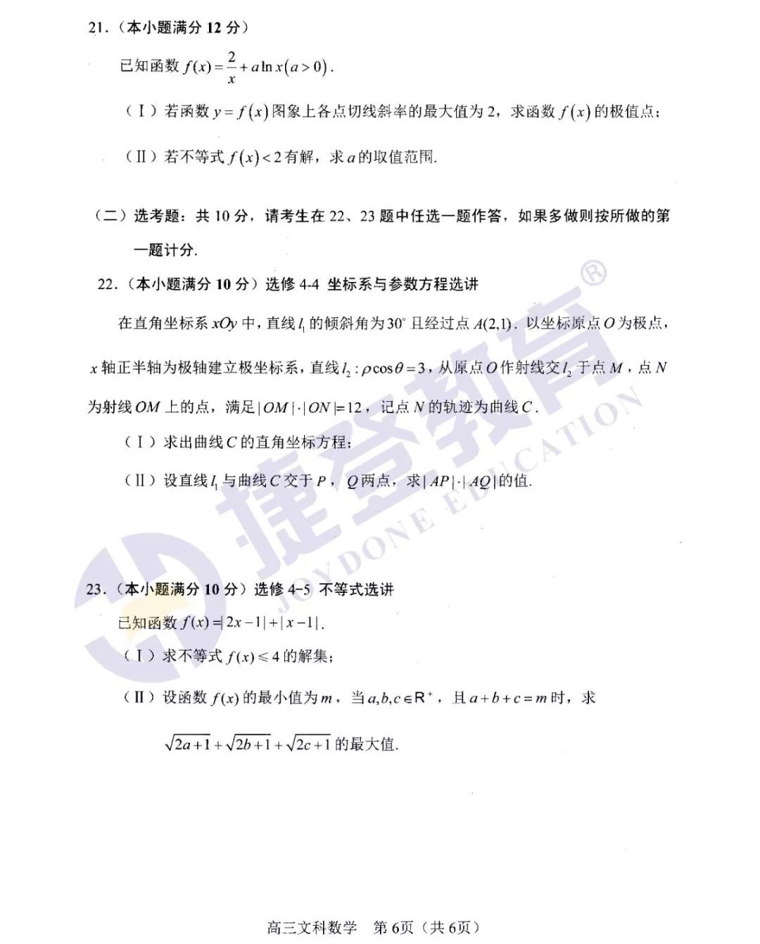 文科试卷答案,文科数学原卷及答案