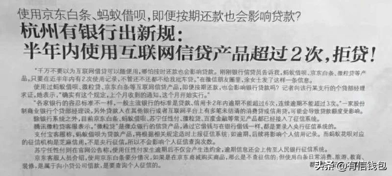 超过2笔网贷无法在银行贷款,不超过2000的网贷