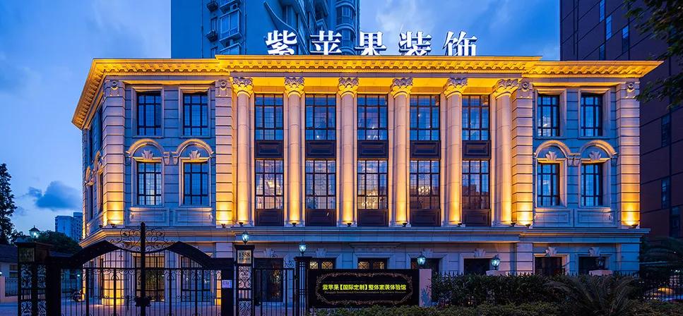 内行见内行，谁也不慌张「第二站上海紫苹果装饰集团」