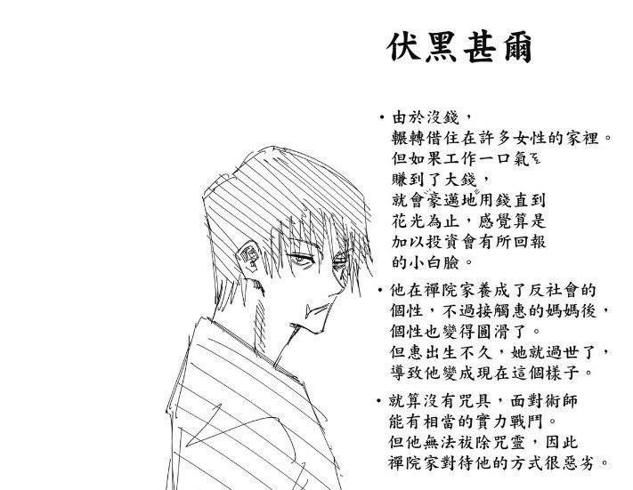 咒术回战伏黑惠帅照 (咒术回战第八集伏黑惠的恋爱观)