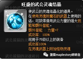 冒险岛觉醒希拉灵魂宝珠,冒险岛联盟的意志灵魂宝珠