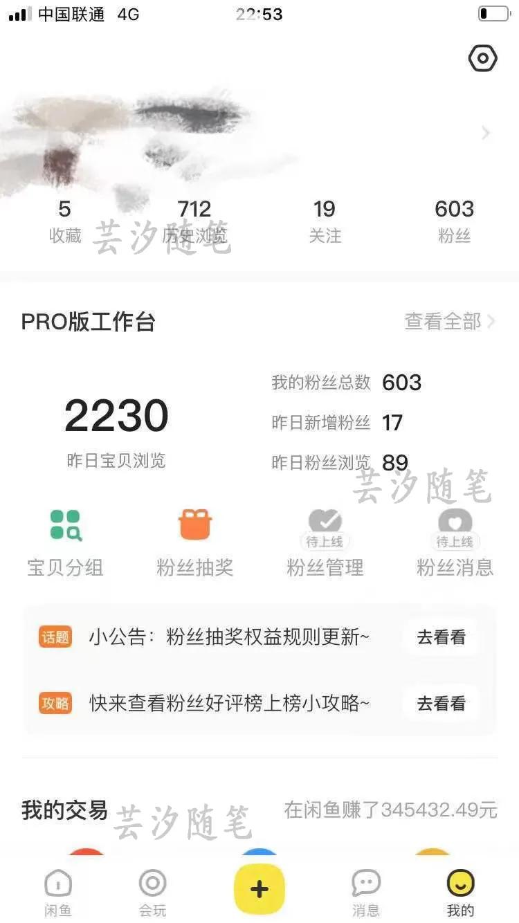 闲鱼如何申请pro版工作台,闲鱼怎么申请pro版