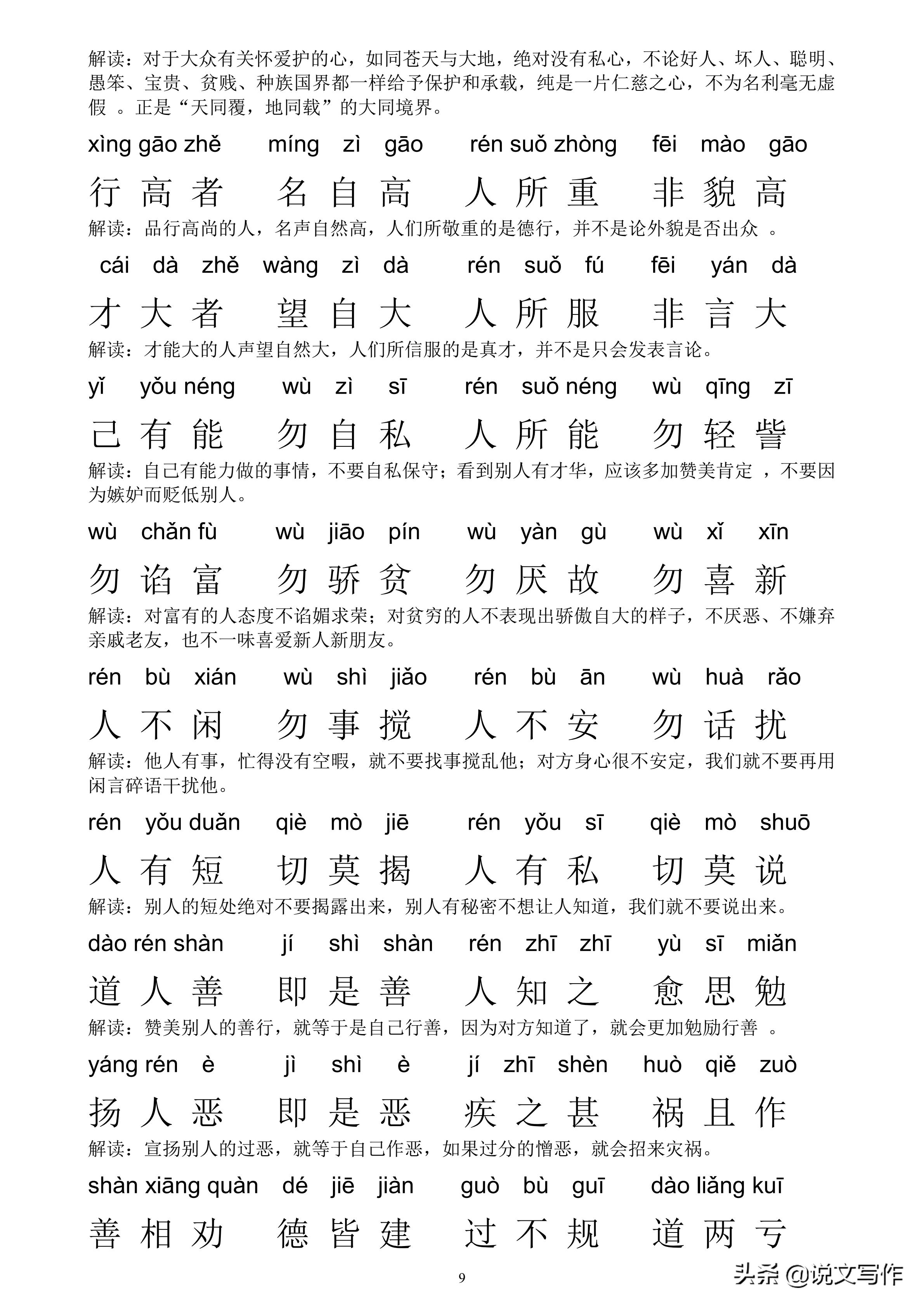 弟子规朝起早夜眠迟带拼音全文,国学启蒙弟子规带拼音版