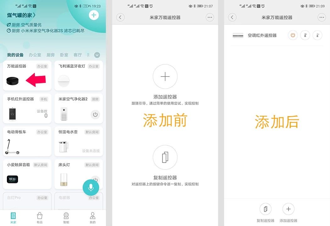 米家万能遥控器应用,米家万能遥控器支持433射频