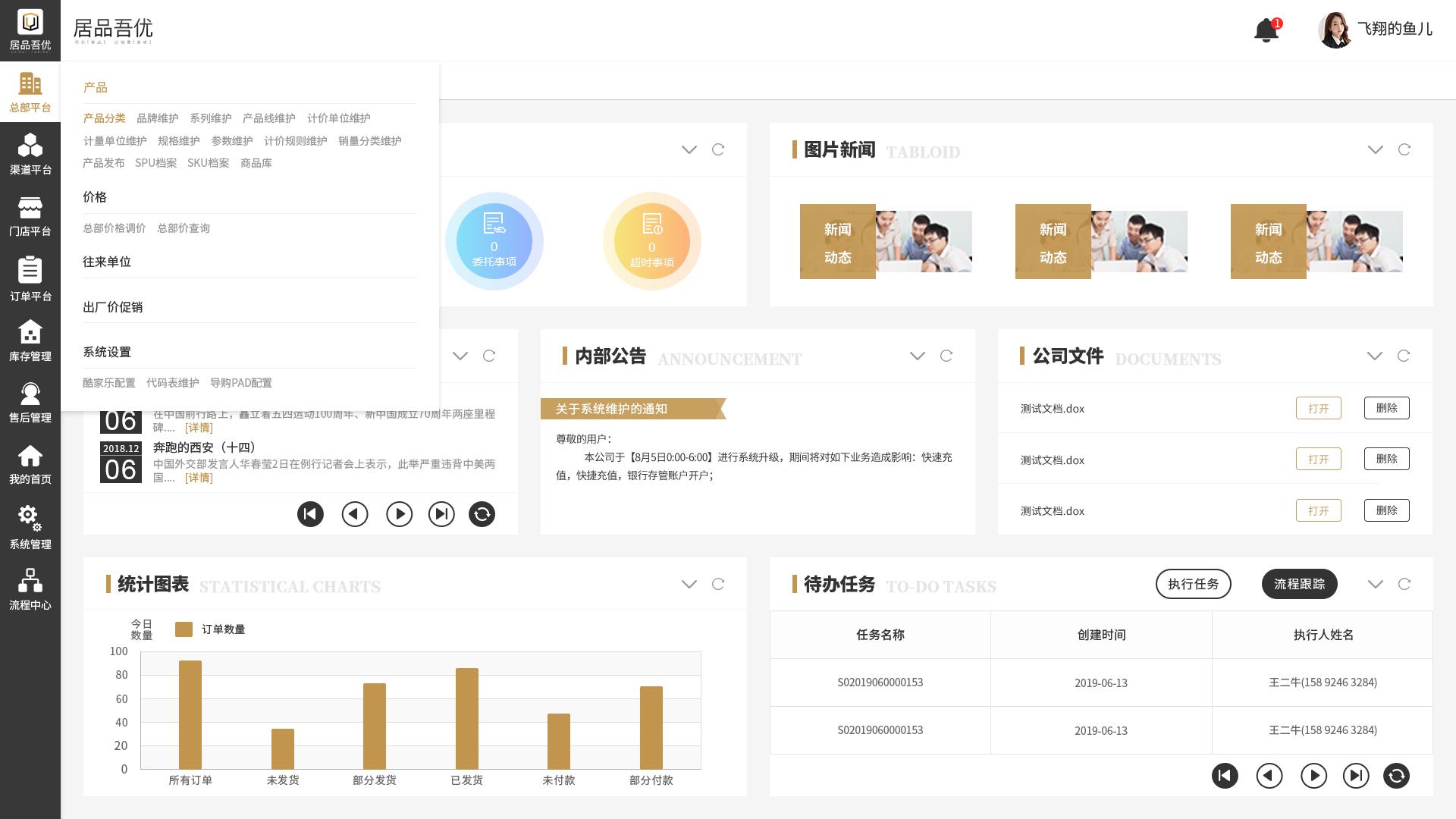 您的「居品」，让销售「吾优」