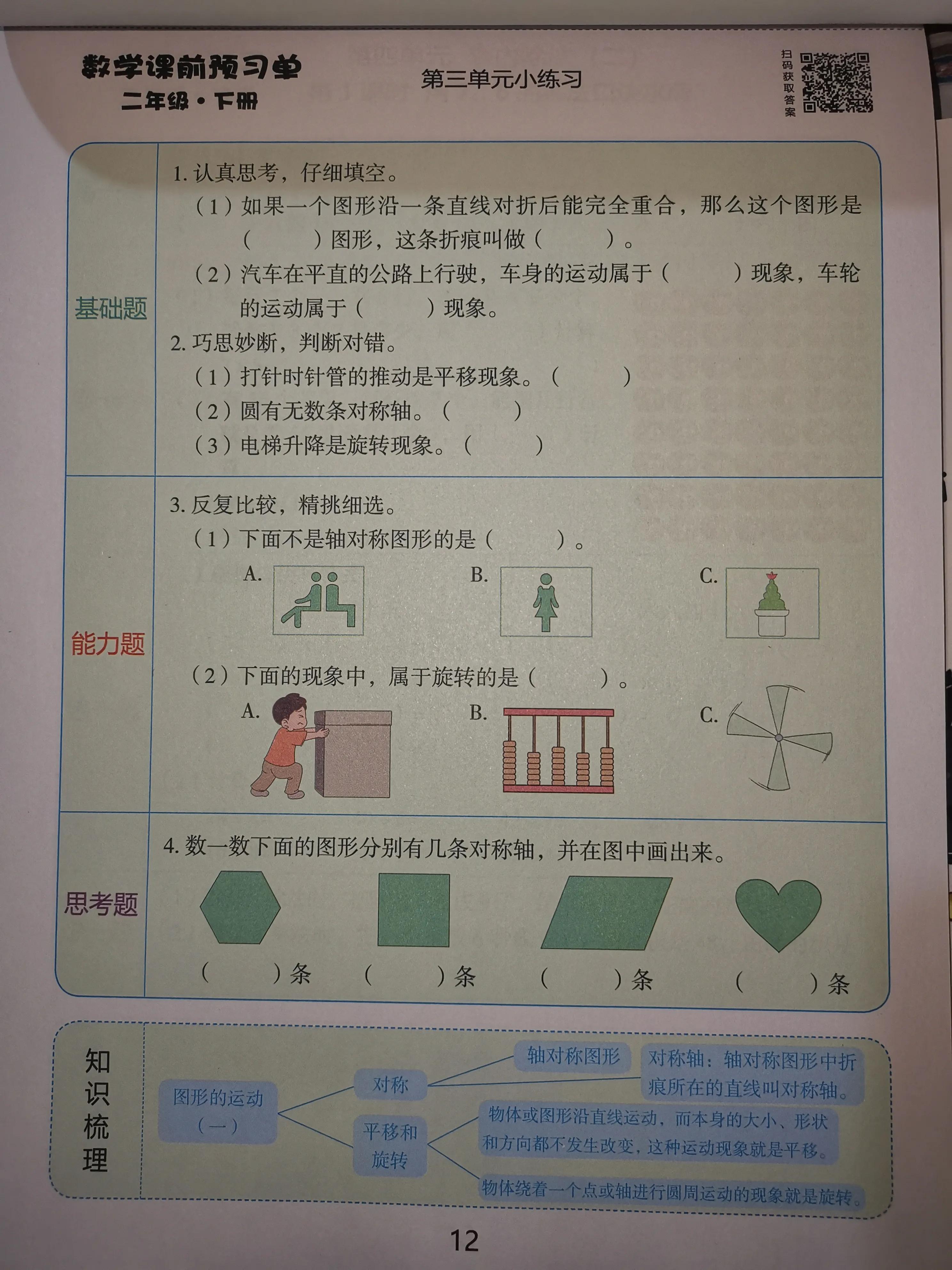 二年级数学课前预习单课后练习,二年级下册课前预习单数学