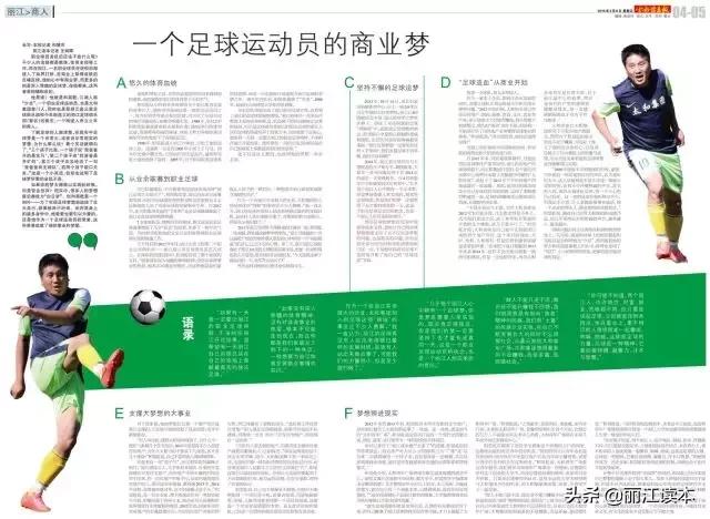 丽江霸道总裁“少总”的足球梦