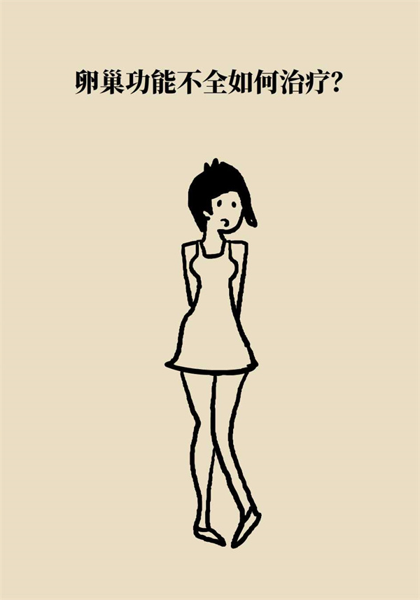 卵巢功能衰退怎么样保胎呢,卵巢功能衰退卵子质量不好怎么办