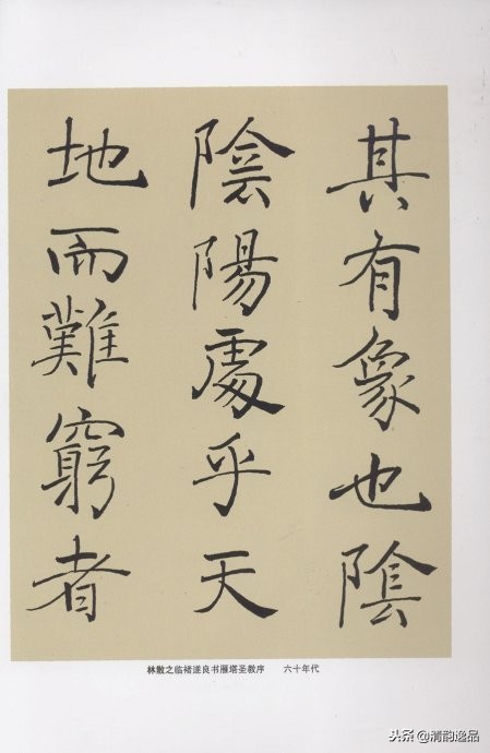 林散之笔谈书法原文,林散之书法用笔