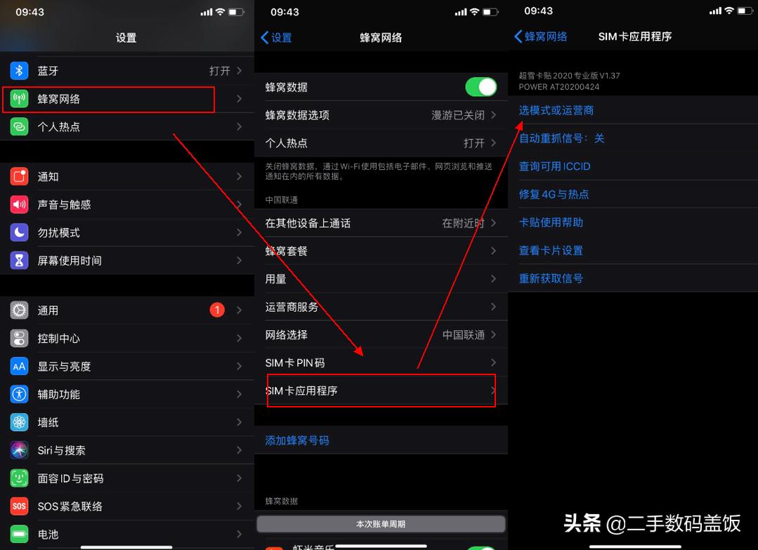 苹果手机最新卡贴机黑解教程,s版iphone卡贴机官解教程