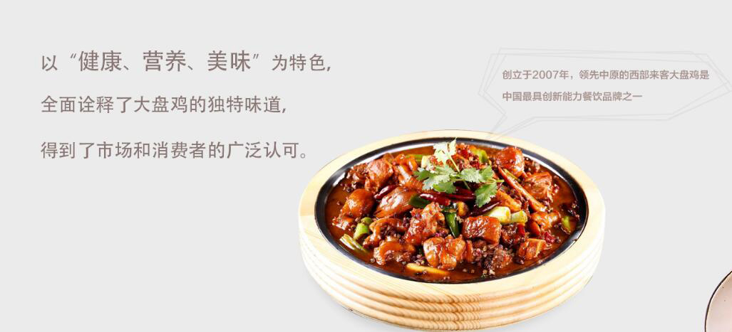 江苏西部来客大盘鸡做法,正宗西部来客大盘鸡咋做呀