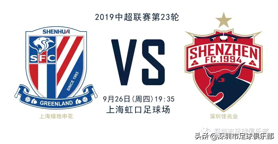 远征召集深圳佳兆业,远征上海申花