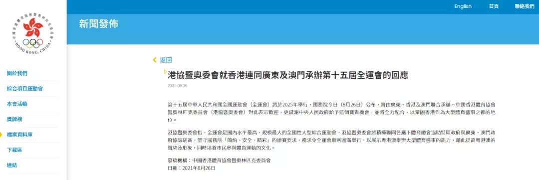 每日港闻,香港人谈承办全运会