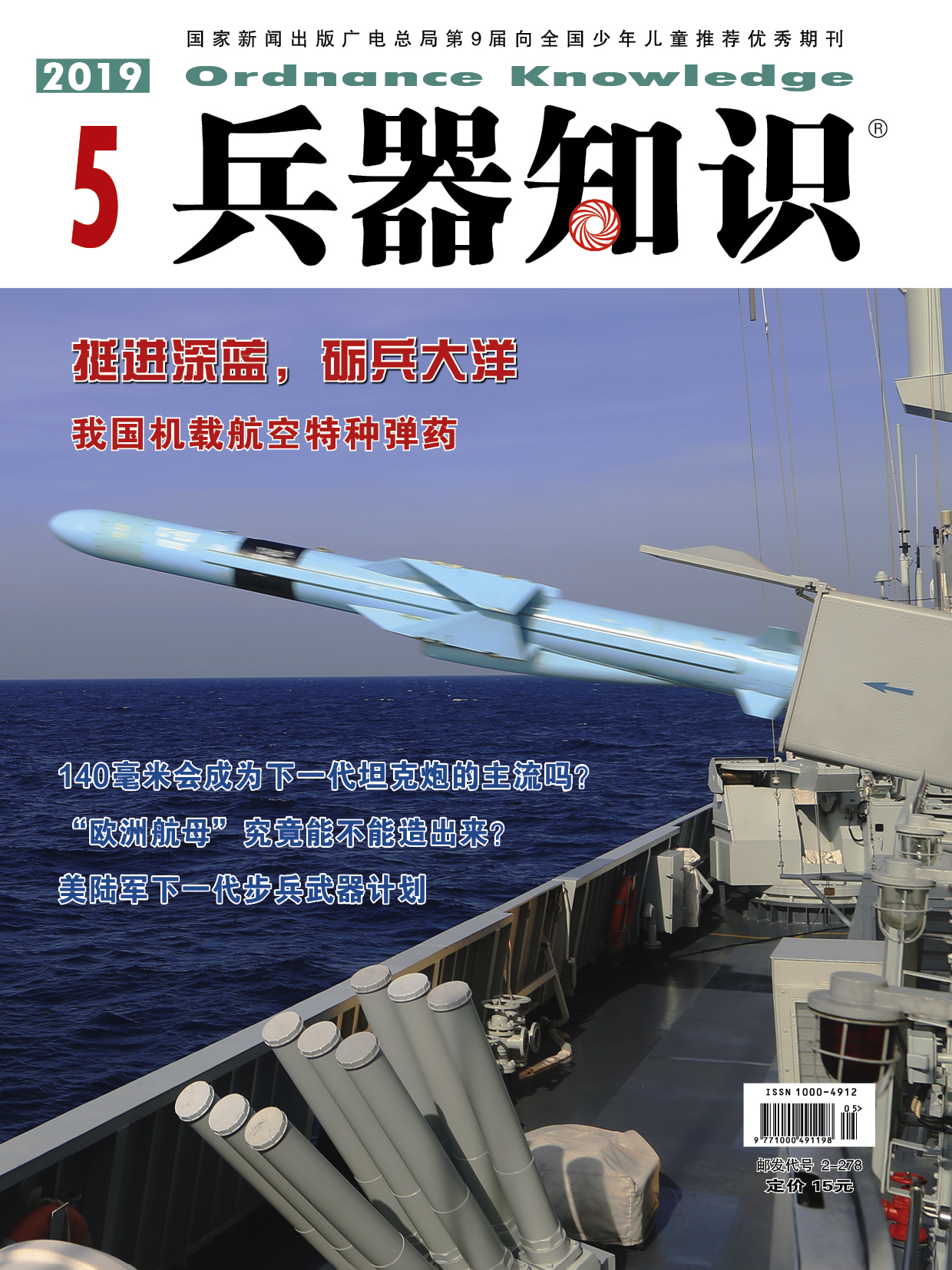 强兵胜战——记海军“长春”舰舰长胡杰和“长春”舰