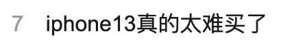 其实买不买iphone13无所谓,为什么建议你不要买iphone13