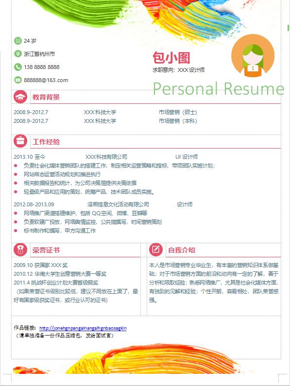 如何写一份完美的简历模板,简历模板要如何制作才好看