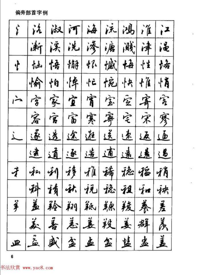 田英章钢笔行书字帖,田英章钢笔红楼梦行书字帖