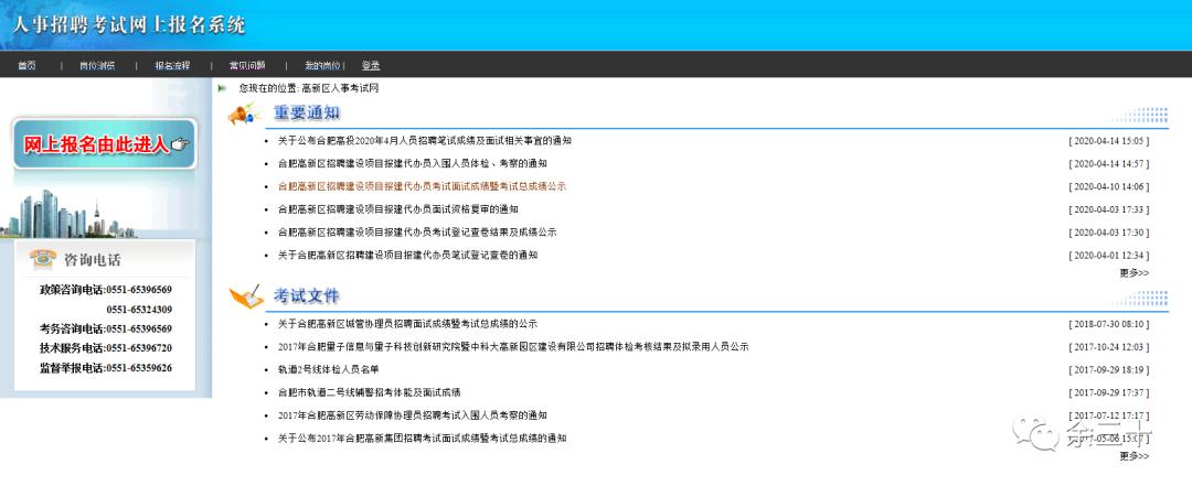 考试搬运:合肥事业单位招聘网站汇总（国企、医院补充版）！