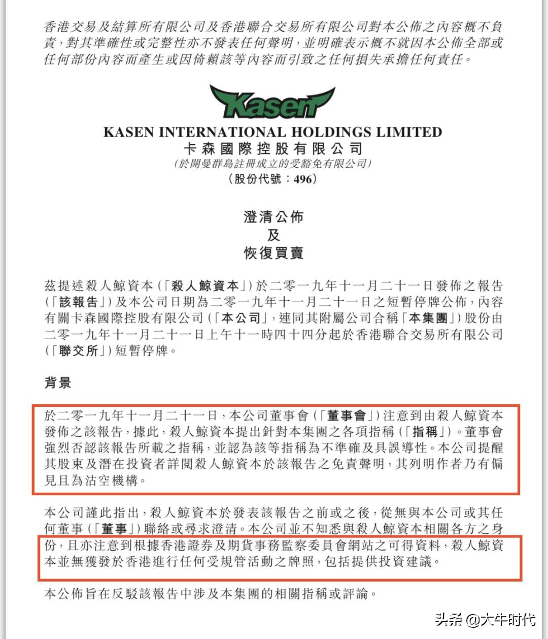 昨跌90%今涨600%,卡森国际满血复活!“杀人鲸”再失手?