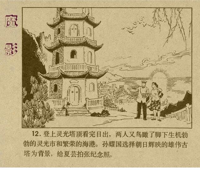 有声反特连环画,反特小说古塔魔影