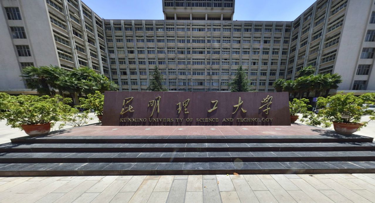 郑州大学好还是昆明理工大学好?为什么?