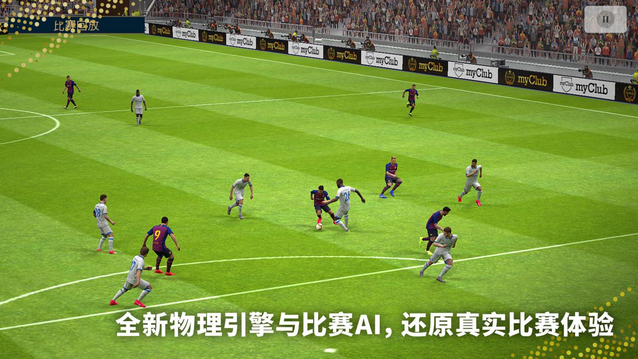 实况手游虚幻4引擎,实况足球4.0新引擎