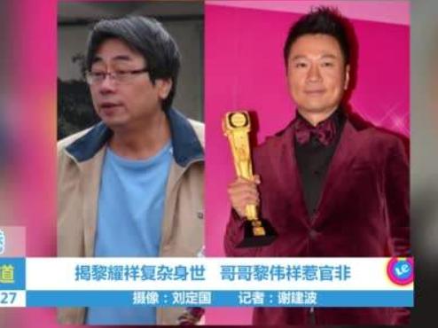 黎耀祥第三次得视帝,黎耀祥两界视帝