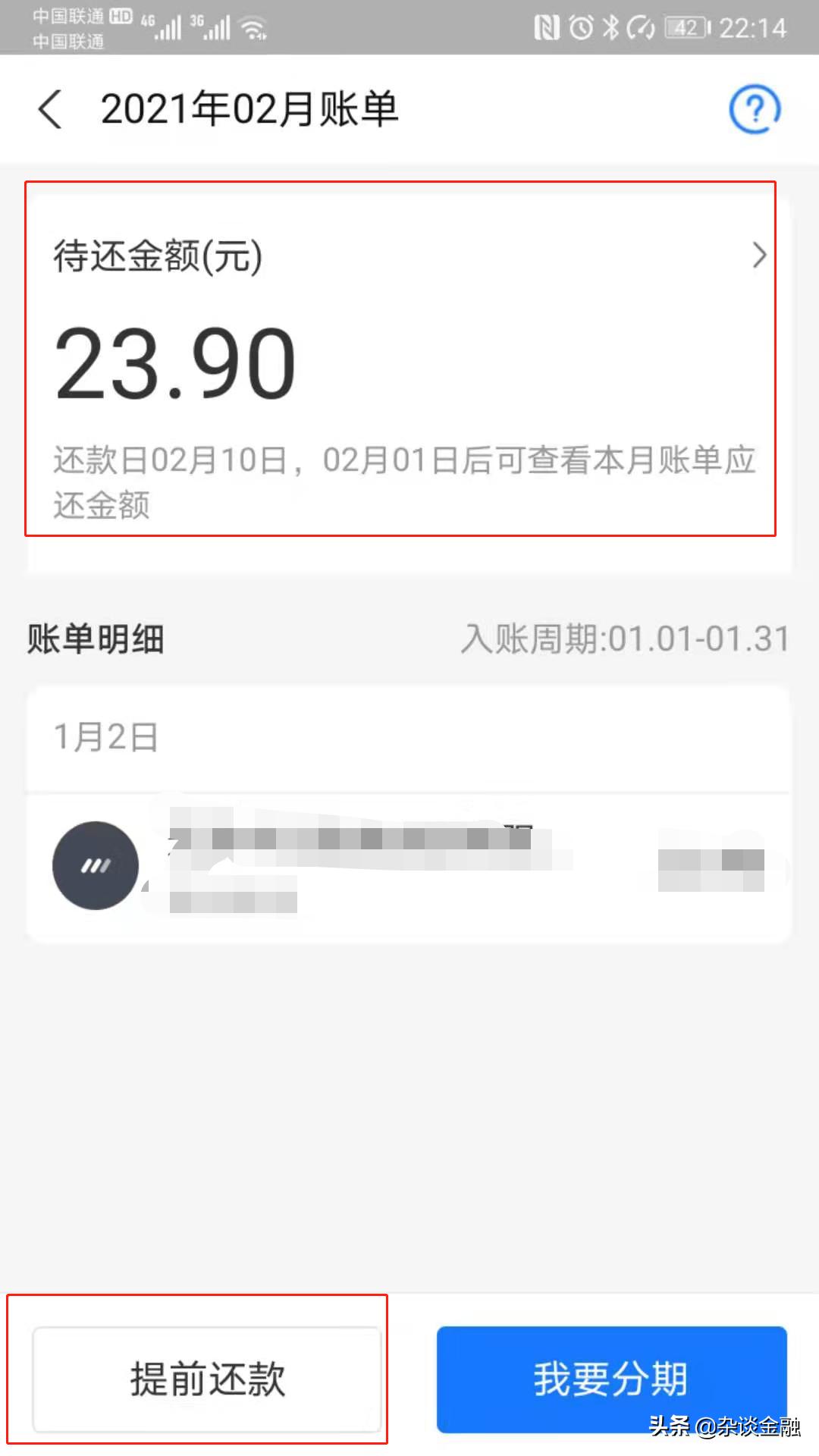 支付宝花呗提前还款后又退货了,支付宝花呗怎样提前还款