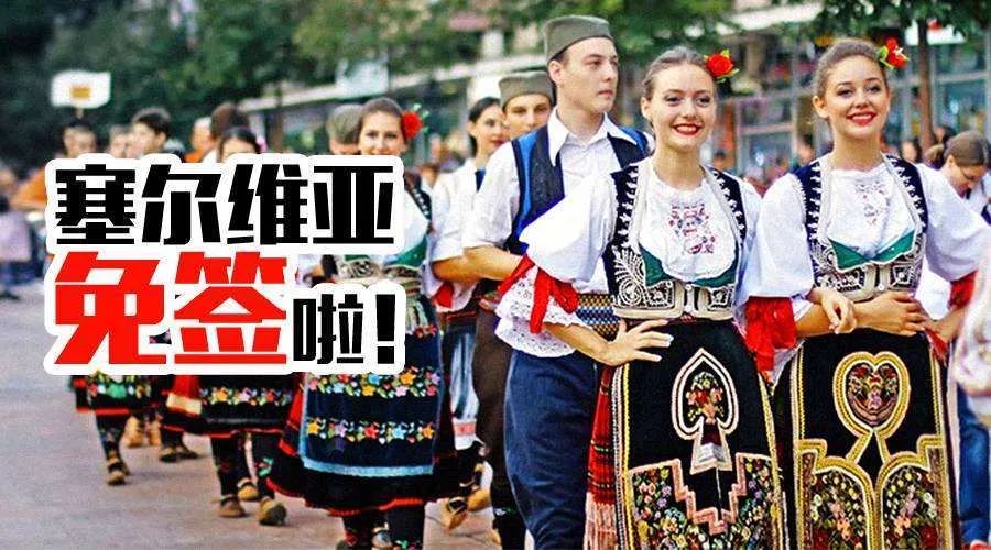 疫情过后去塞尔维亚旅游怎么办,疫情过后塞尔维亚旅游火了