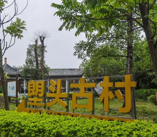 炭步镇古村落图片,花都炭步塱头古村落