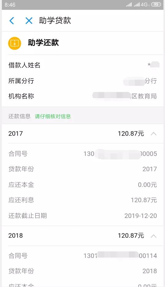 安徽省农村信用社助学贷款还款,肥乡大学助学贷款