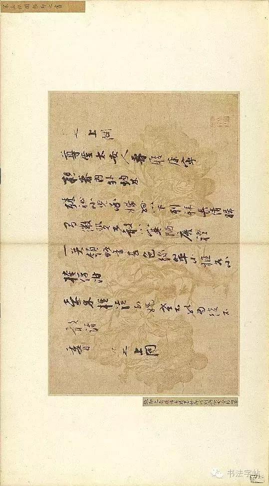 张即之《致尊堂太安人尺牍》，笔意自然