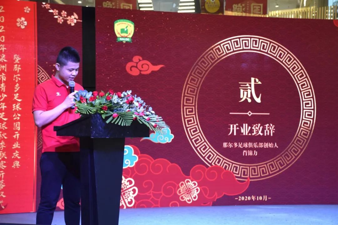 那尔多足球公园,开业大吉泌阳