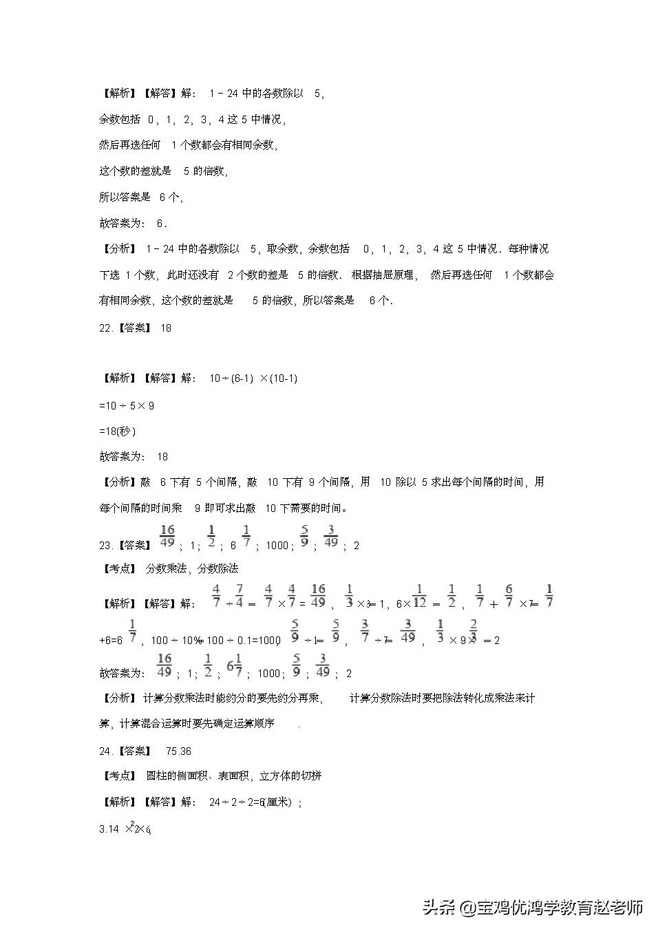 六年级下册数学试卷例题,2017-2018六年级下册数学期中试卷