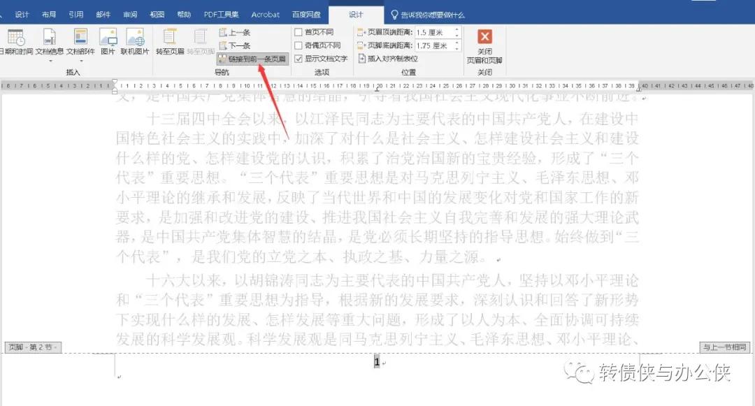 word从第2页开始插入页码,word表格中插入页码怎么弄