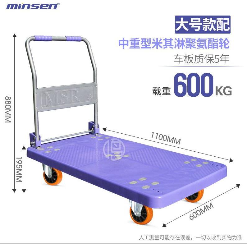 MINSEN鸣升静音手推车