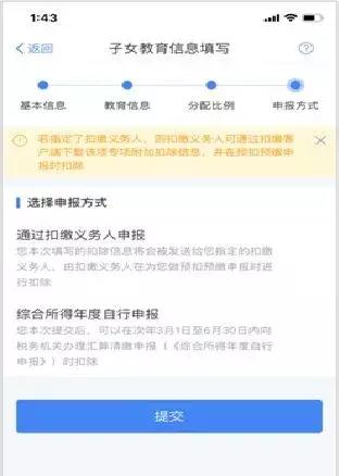 个税扣除app操作流程,个税app申报专项扣除申报怎么完成