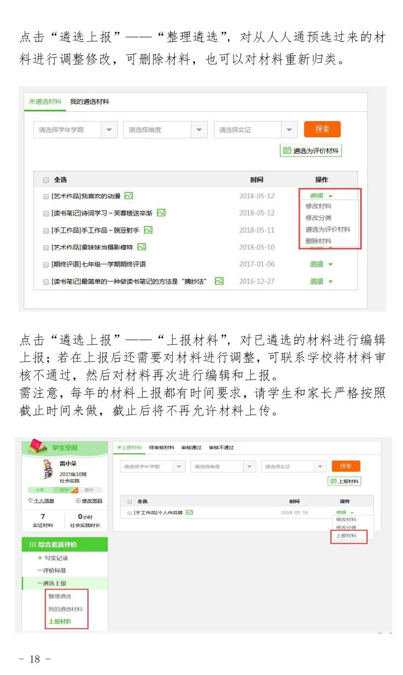 人人通教育平台综合素质评价,长沙中小学生综合素质评价操作