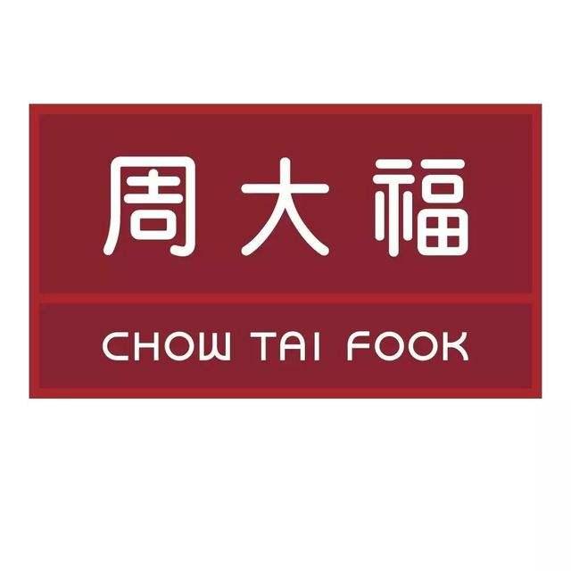 中国十大翡翠珠宝品牌排行榜,十大珠宝品牌必买款