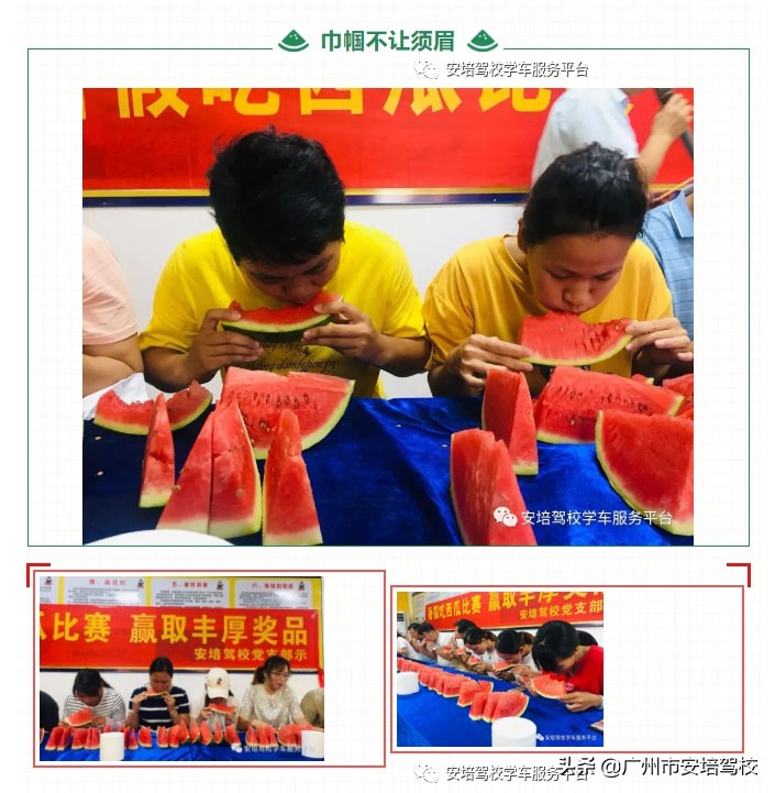吃西瓜比赛最新,吃西瓜比赛全过程