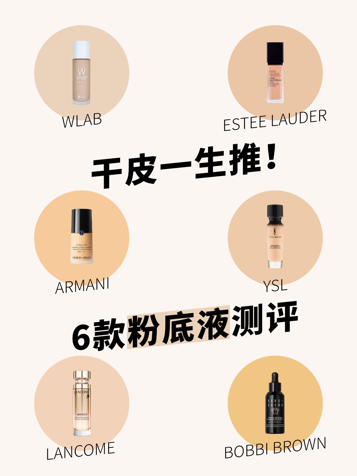 适合干皮的隔离霜粉底液排行榜,2021粉底液干皮排名第一名