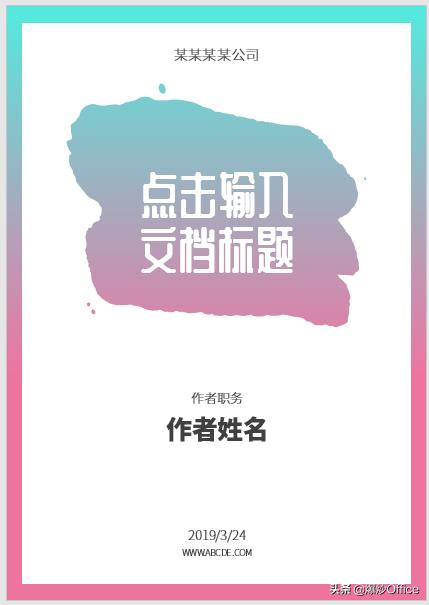 制作漂亮的文档,word文档合同封面制作