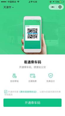 「津云帮问」在天津，怎么坐公交、地铁最省钱？最全攻略在这里！