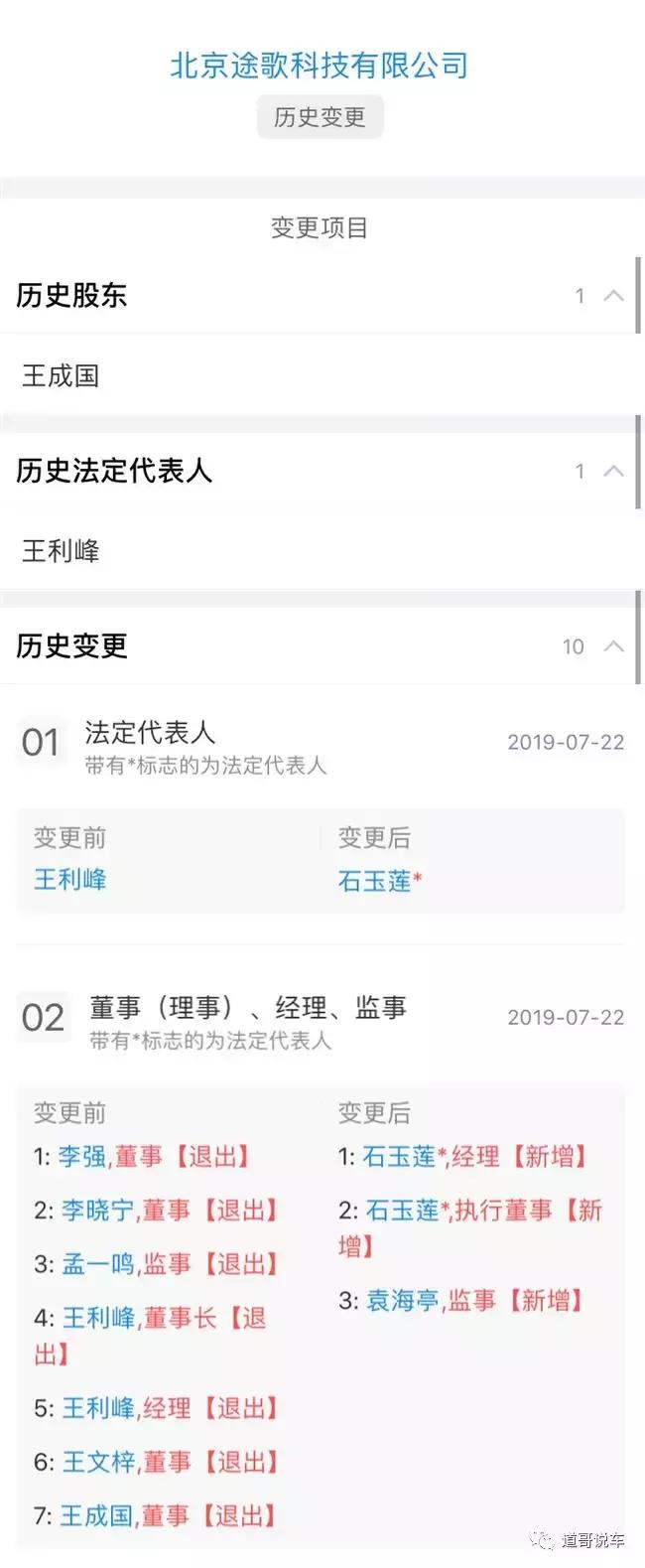 出行品牌途歌竟成“悲歌”：创始人沦为老赖数十亿押金难退