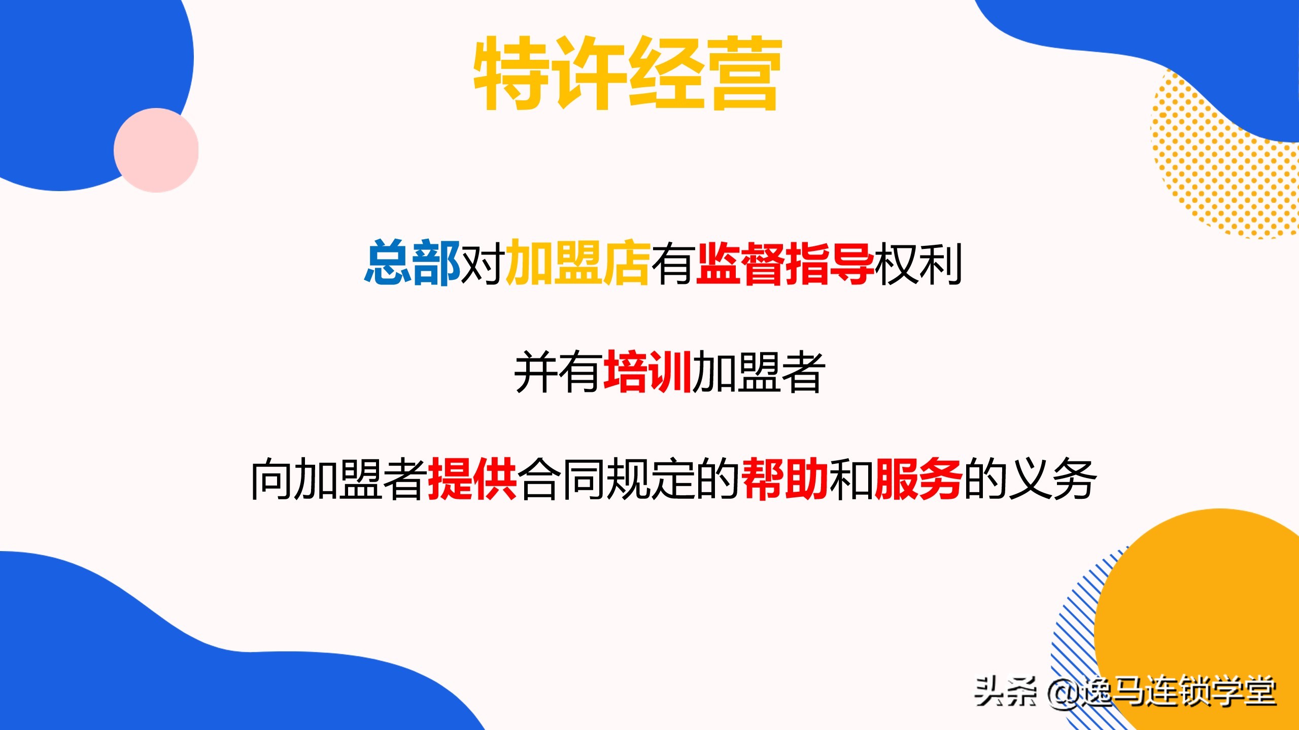 连锁加盟模式经典案例,连锁企业招商模式大全